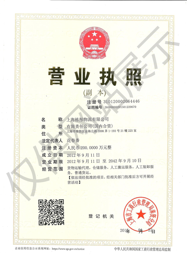 營業(yè)執(zhí)照